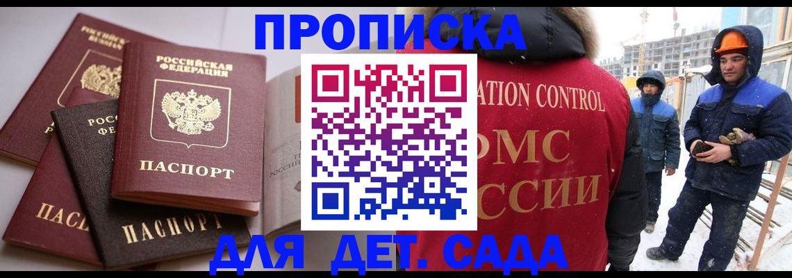 регистрация для дет. сада в Липецке